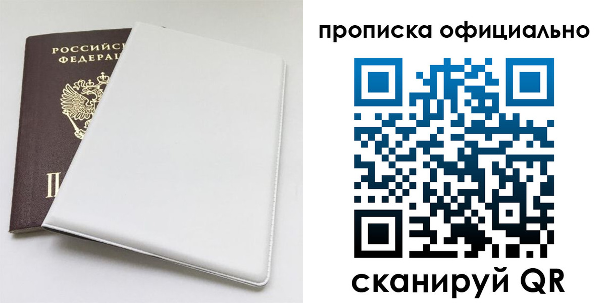 прописка в Амурске