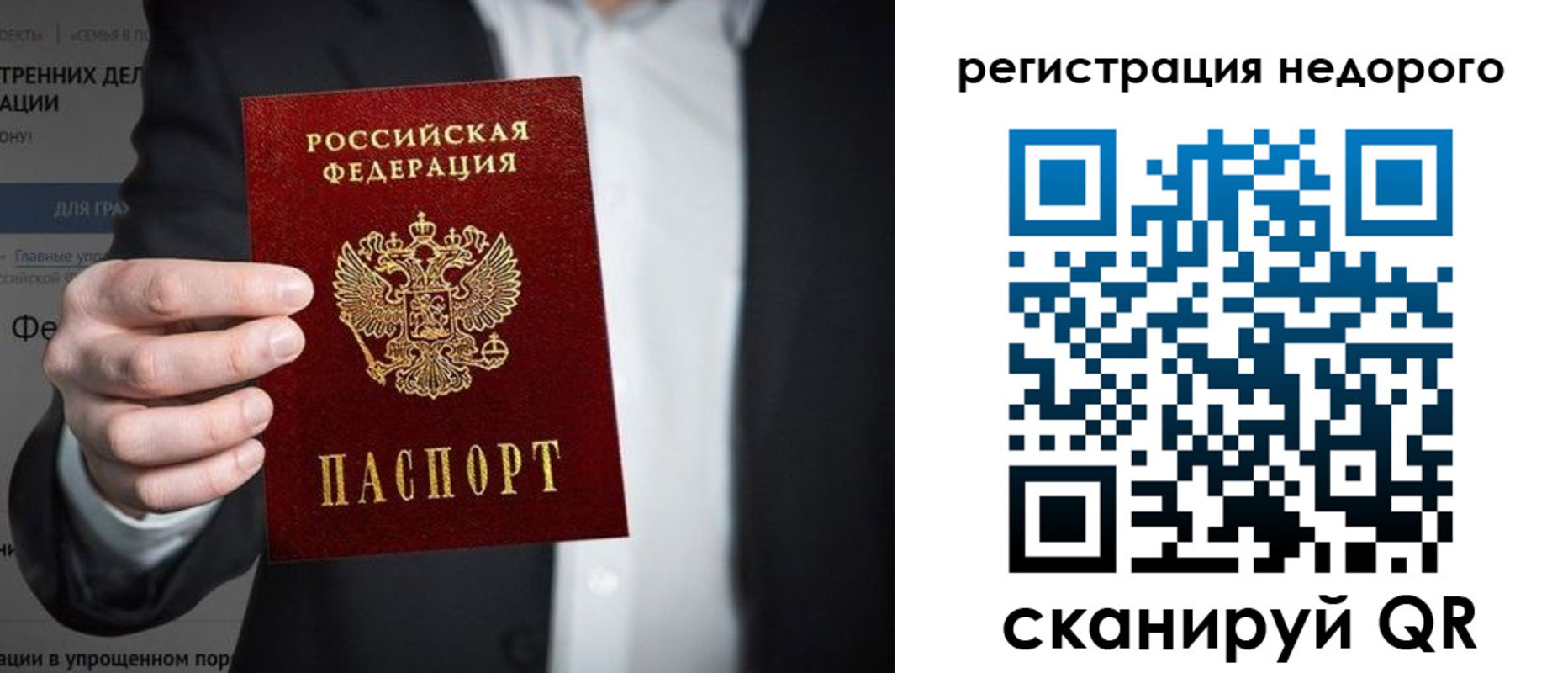 прописка законно в Амурске