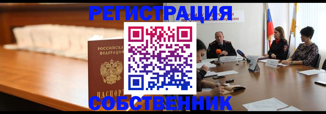 временная регистрация купить в Амурске