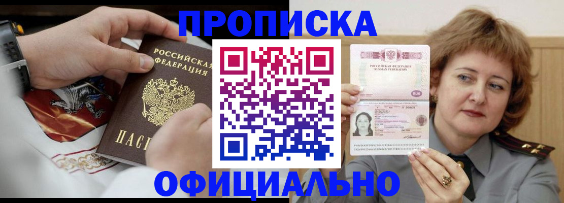 временная регистрация надежно в Амурске