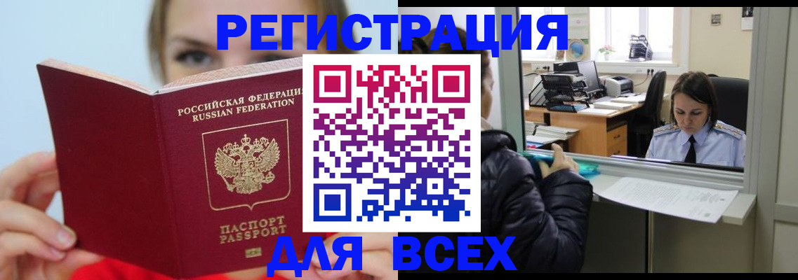 временная регистрация для школы в Амурске