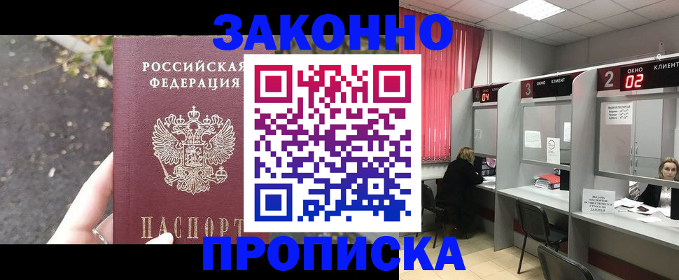 где прописаться в Амурске