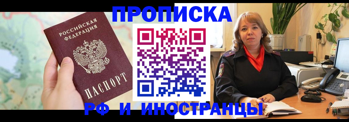 прописка для школы в Амурске