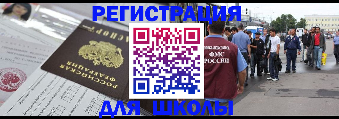 прописка ребенка в Амурске